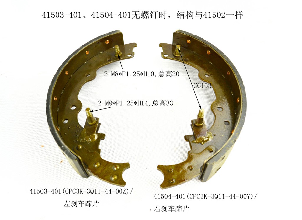 刹车蹄片HANGZHOU CPC3K-3Q11-44-00Z  CPC3K （2.5T） 